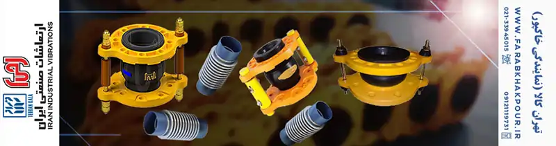 لرزه گیرهای آصا 