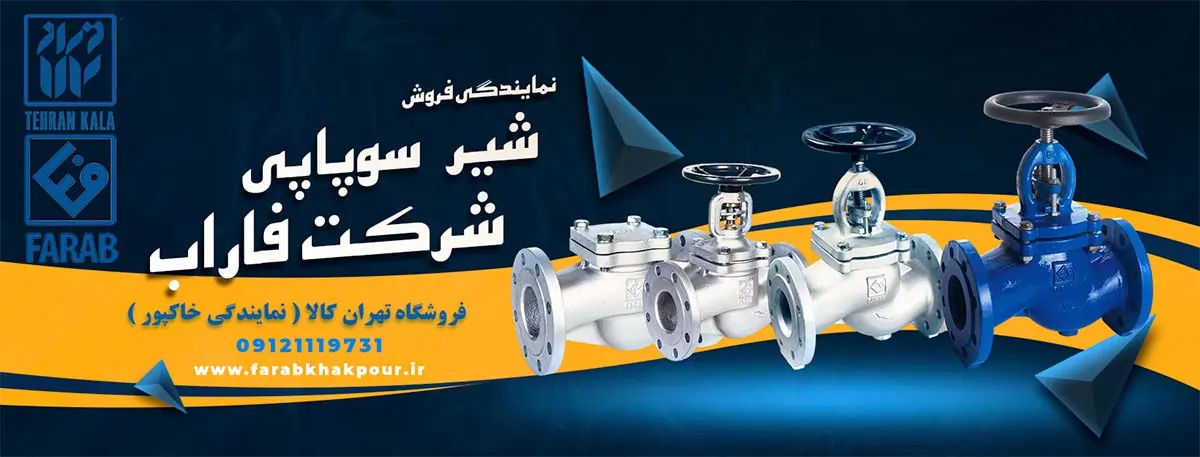 خرید و لیست قیمت شیر سوپاپی فاراب