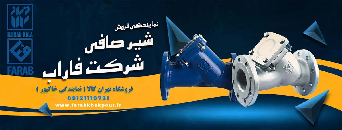 خرید و لیست قیمت شیر صافی فاراب