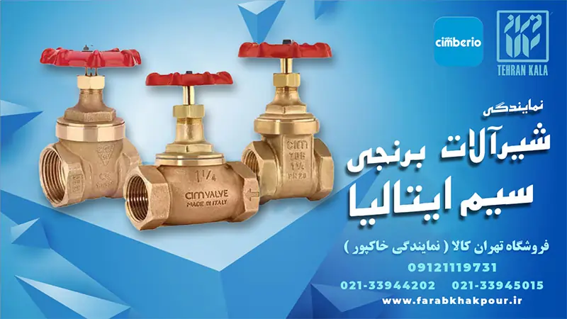 لیست قیمت شیر آلات سیم ایتالیا