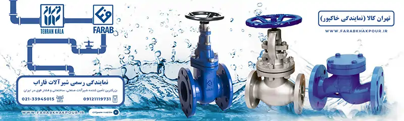 نمایندگی فروش شیرآلات فارآب