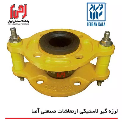 لرزه گیر آصا 